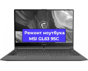 Замена материнской платы на ноутбуке MSI GL63 9SC в Волгограде